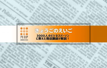 接続詞 English Media イングリッシュメディア テンナインが発信する英語サイト