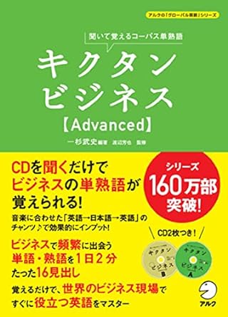 キクタンビジネス【Advanced】