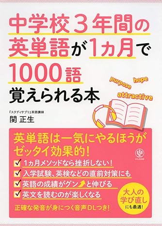 中学校3年間の英単語が