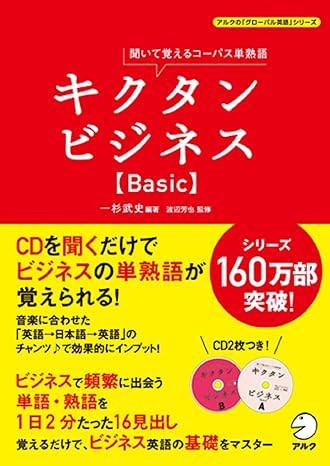 キクタンビジネス【Basic】